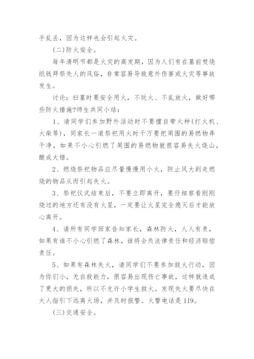 幼儿园清明节安全教育活动教案.docx