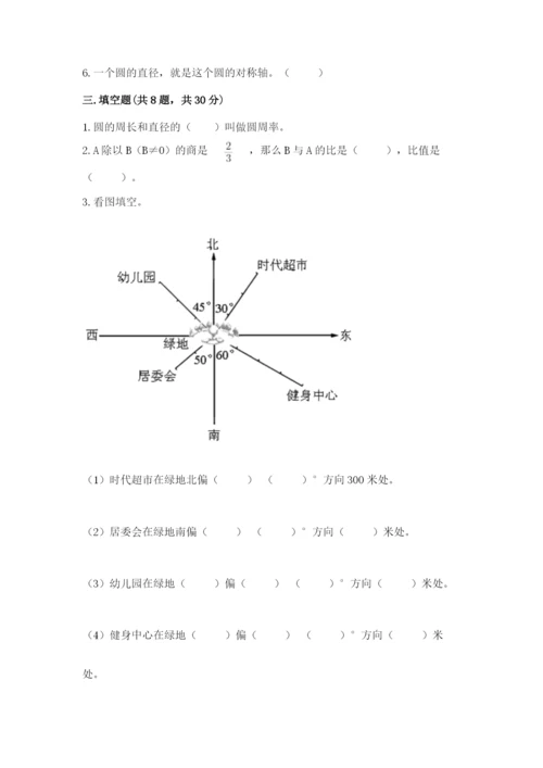 小学六年级数学上册期末考试卷及参考答案【基础题】.docx