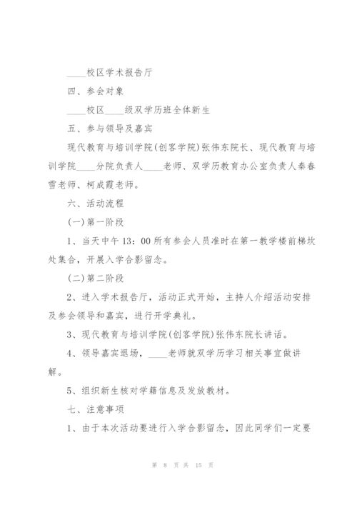 学校开学季活动方案5篇.docx