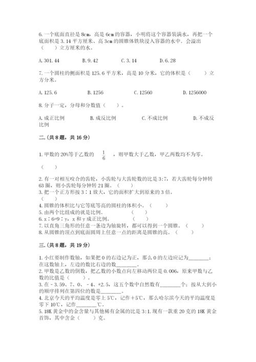 小学数学六年级下册竞赛试题附答案【预热题】.docx