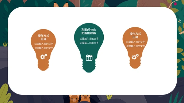 卡通插画风儿童教学课件通用PPT模板
