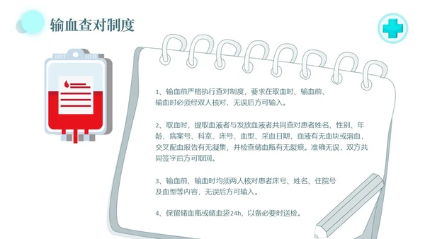 水绿色简约风医疗病房管理制度培训PPT模板