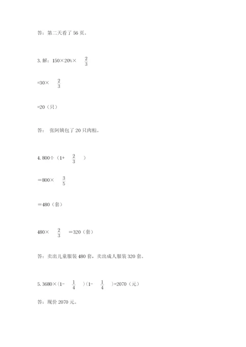 人教版六年级上册数学期末测试卷及答案（考点梳理）.docx