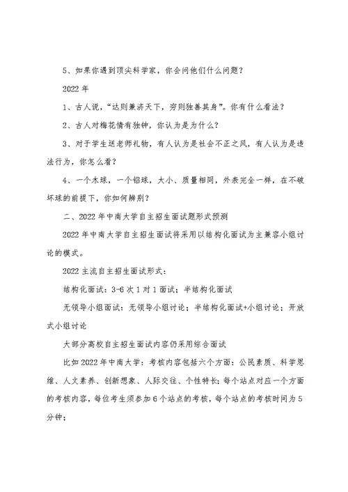 中南大学面试题汇总