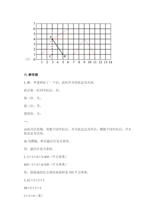 人教版五年级下册数学期末考试卷（中心小学）.docx