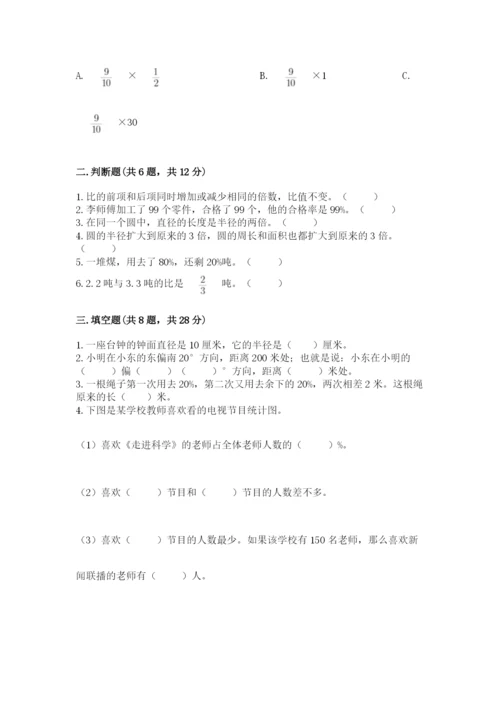 小学六年级数学上册期末考试卷含完整答案（有一套）.docx