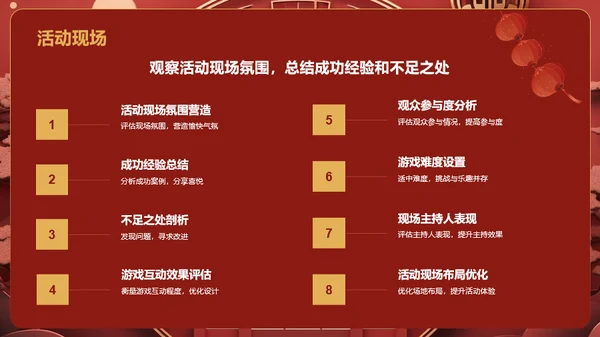 红色国潮风年会游戏策划PPT