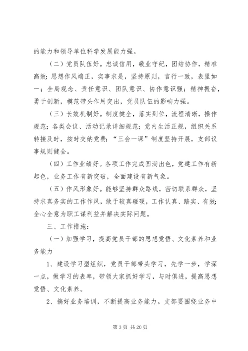 党支部晋位升级方案.docx