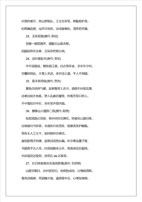 经典古诗词101首有哪些