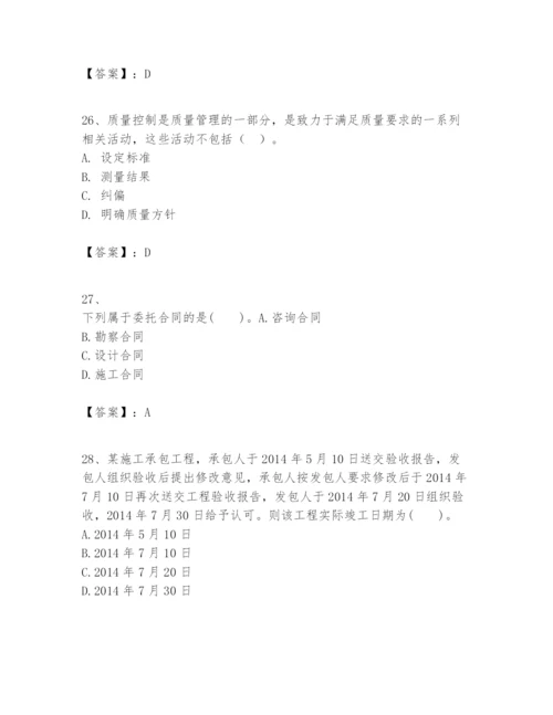 2024年一级建造师之一建建设工程项目管理题库精品（易错题）.docx