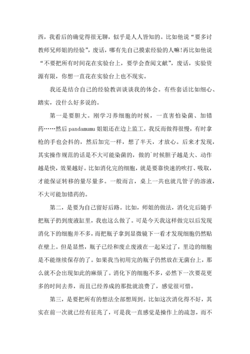 化学研究实验心得体会五篇.docx