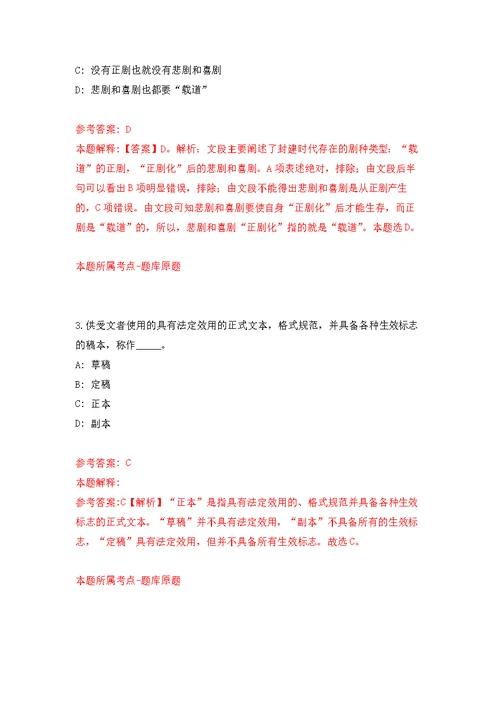 云南保山市乡镇基层专业技术人员需求信息236人模拟训练卷（第9次）