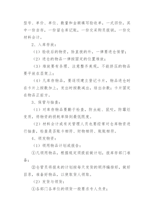 物流仓库管理制度.docx