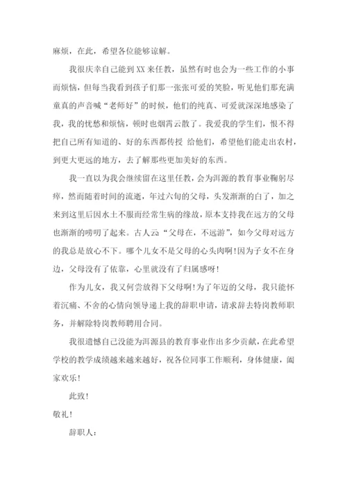 教师离职报告15篇.docx