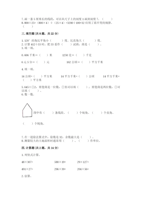 人教版四年级上册数学期末测试卷含答案解析.docx