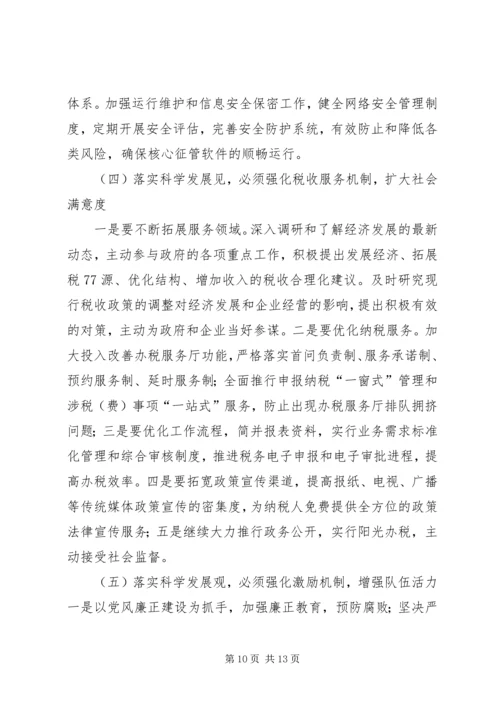 坚定信心,应对挑战,为全面完成地税新目标而努力奋斗.docx