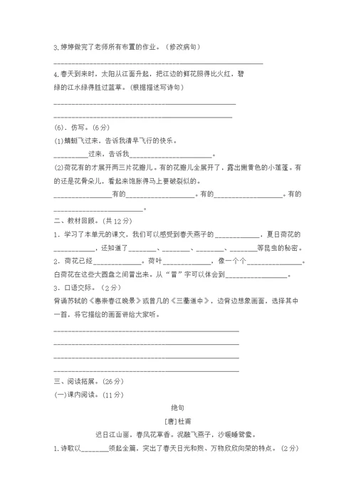 三年级下册语文第一单元测试卷(共4页)