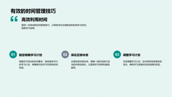 提升学习效率讲座PPT模板