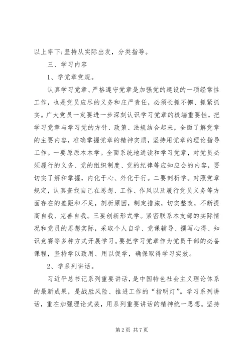 社区两学一做学习计划 (3).docx