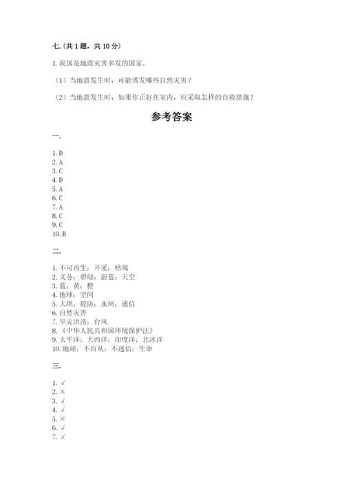 六年级下册道德与法治第二单元 爱护地球 共同责任 测试卷新版.docx