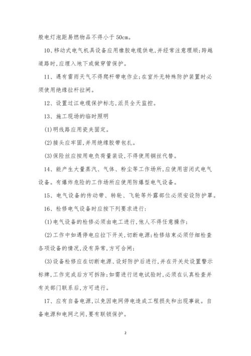 栈桥安全操作规程4篇.docx