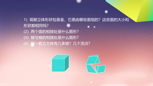 粉色渐变数学初一上册数学课件几何图形PPT模板