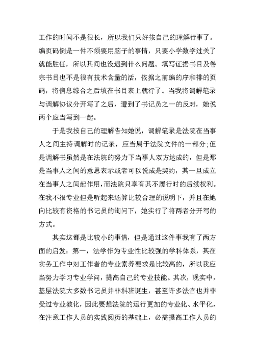 大学毕业生实习总结