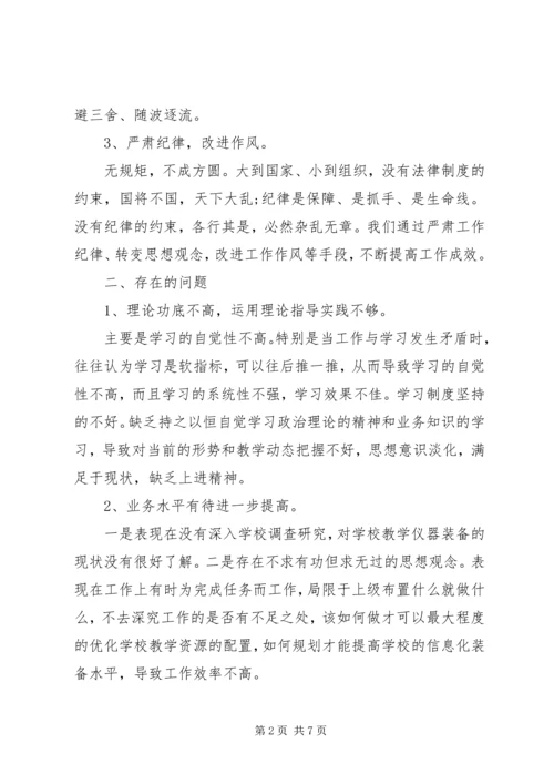 开展党的政治建设的自查报告.docx