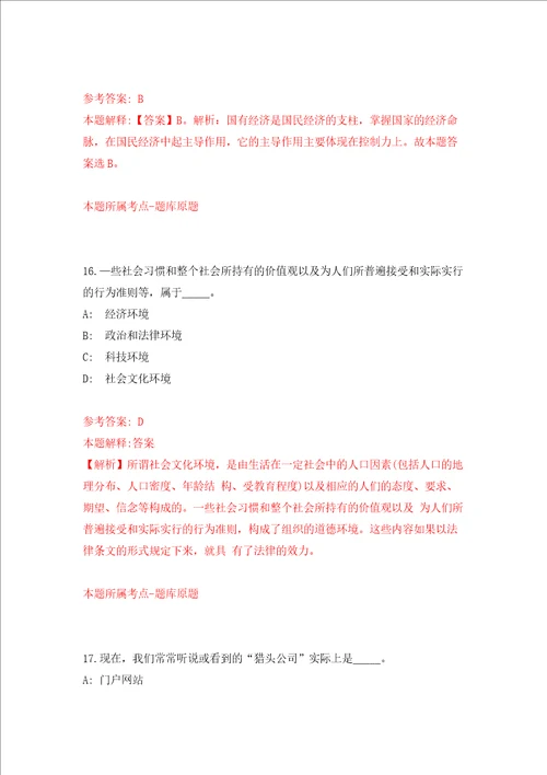2022年北京大学化学与分子工程学院第一批科研助理招考聘用押题卷9