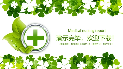 医疗护理医药医院护士简历PPT模板