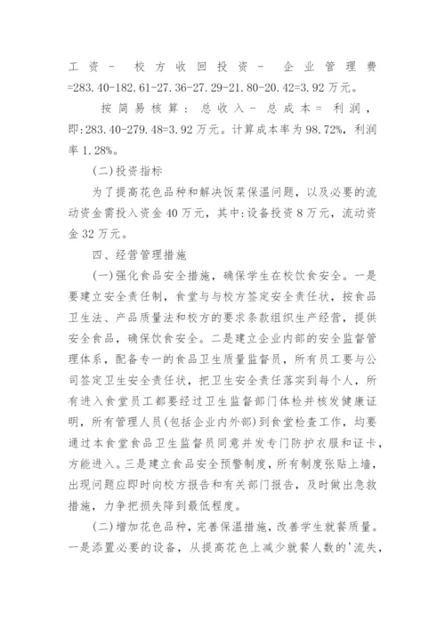 最新初中学校食堂管理方案.docx
