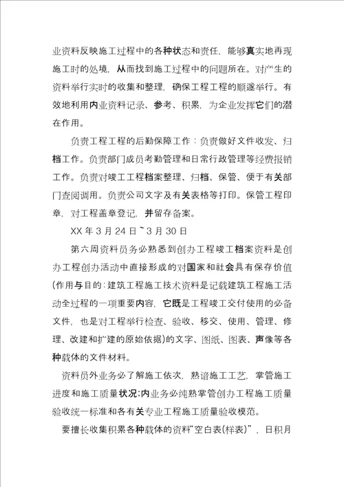 监理实习周记例文