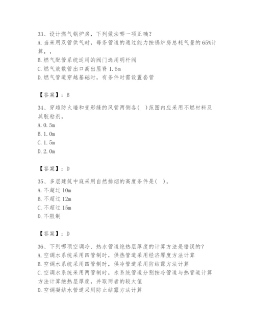 公用设备工程师之专业知识（暖通空调专业）题库（全优）.docx