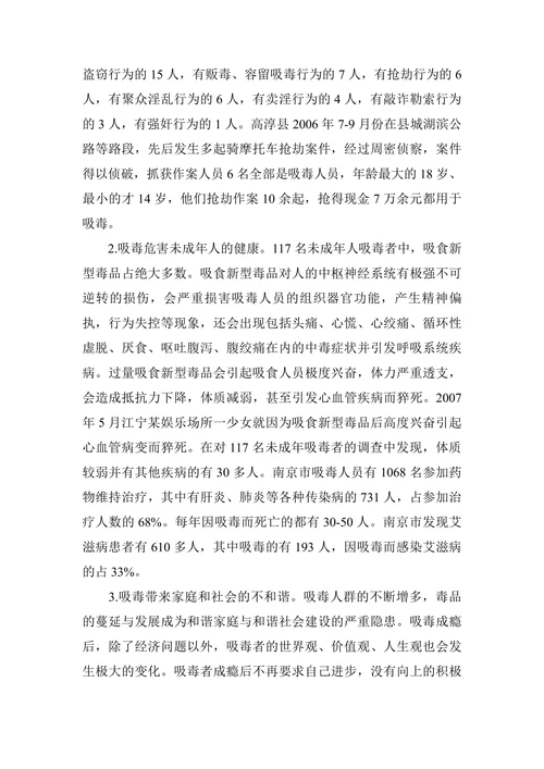 未成年人吸毒成因与对策研究