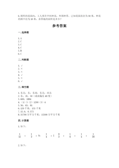 六年级数学上册期末考试卷及完整答案1套.docx