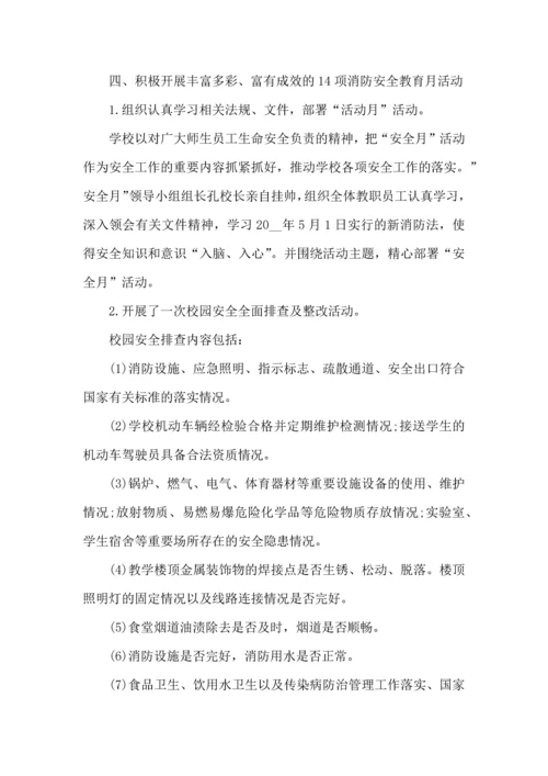 初中消防安全心得体会范文五篇.docx