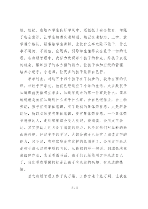 小学班主任个人述职报告范文三篇.docx