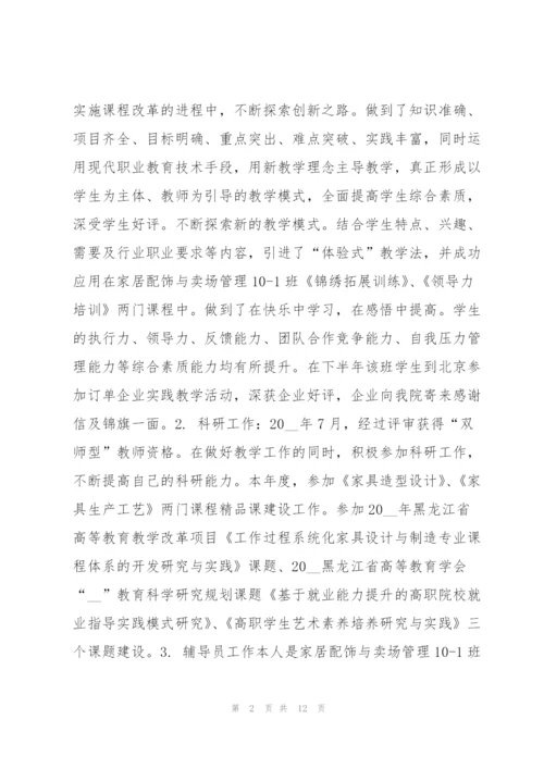 教师评级工作总结1000字4篇.docx