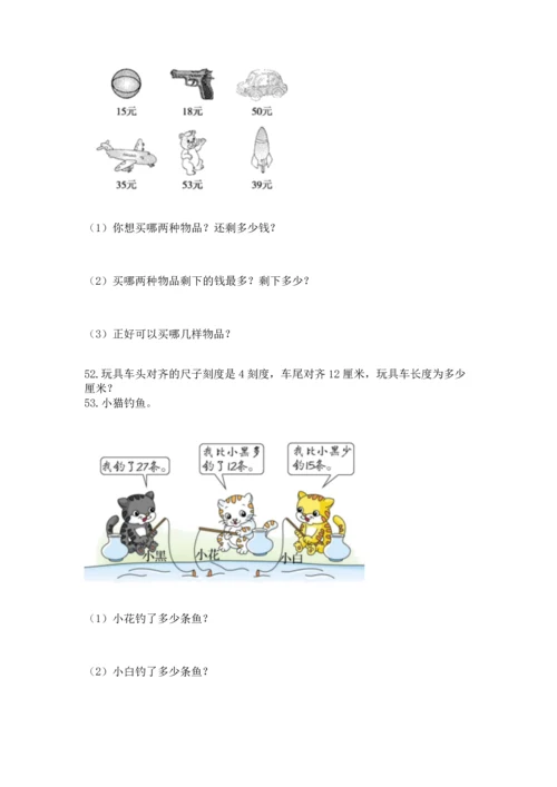 二年级上册数学应用题100道【必考】.docx