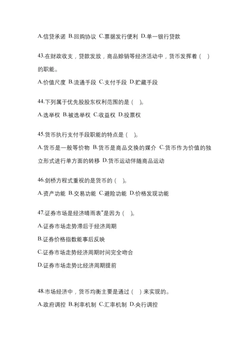 2023年统一电大金融学(原货币银行学)网上测试考试含答案.docx
