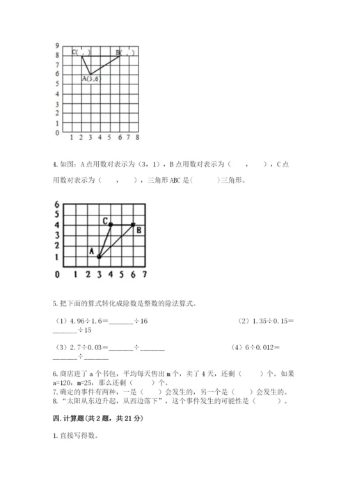 人教版五年级上册数学期末测试卷及参考答案【新】.docx