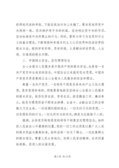 关于讲政治有信念专题讨论发言稿-讲政治有信念专题讨论.docx