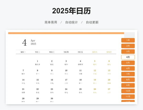 2025年日历