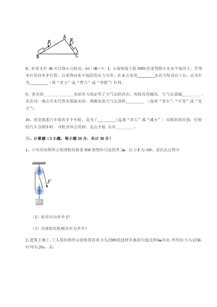 专题对点练习北京市育英中学物理八年级下册期末考试章节测评试卷（解析版含答案）.docx