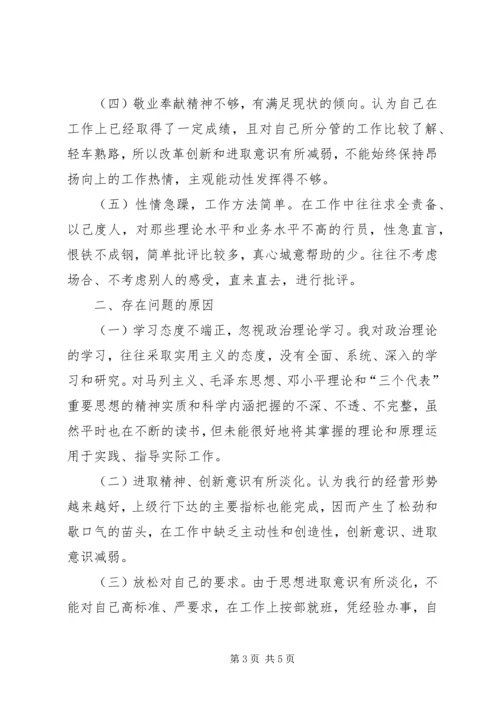 银行党性分析材料.docx
