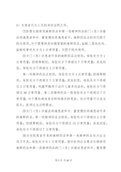 处方管理办法实施细则 (6).docx