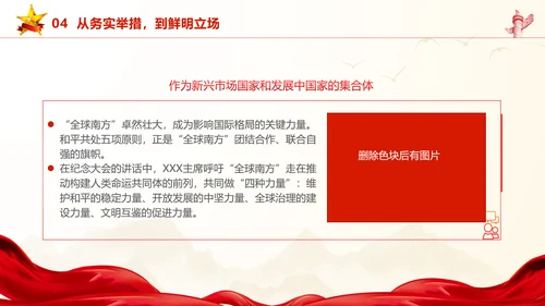 和平共处五项原则70周年大会跨越时空的两个答案党课PPT