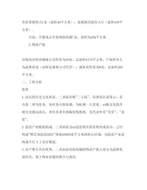 精编创意街项目参考计划书范文.docx