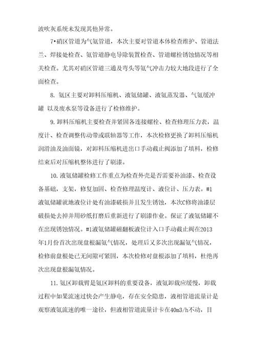 5机C修工作总结