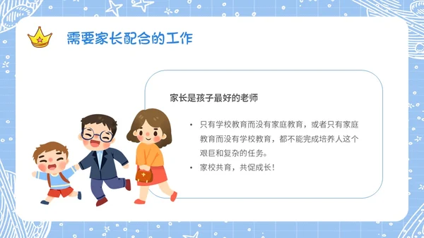 蓝色手绘卡通风格家校齐心共促成长小学家长会期中家长会PPT